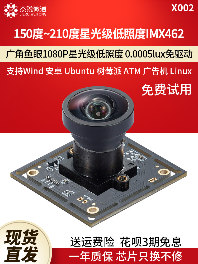 USB 산업용 카메라 모듈 카메라 1080P 별빛 레벨 저조도 리눅스 안드로이드 UVC 라즈베리 파이 X002