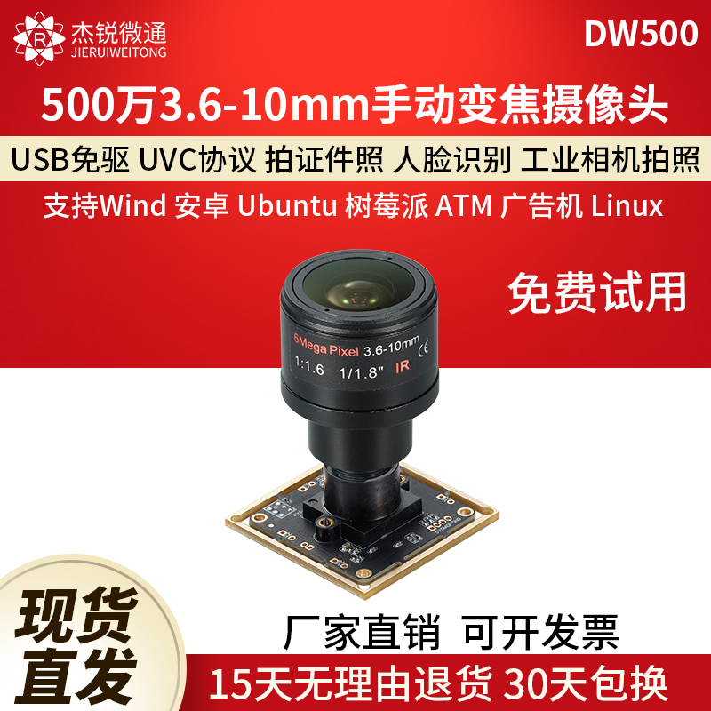 杰锐微通工业相机手动变焦摄像头