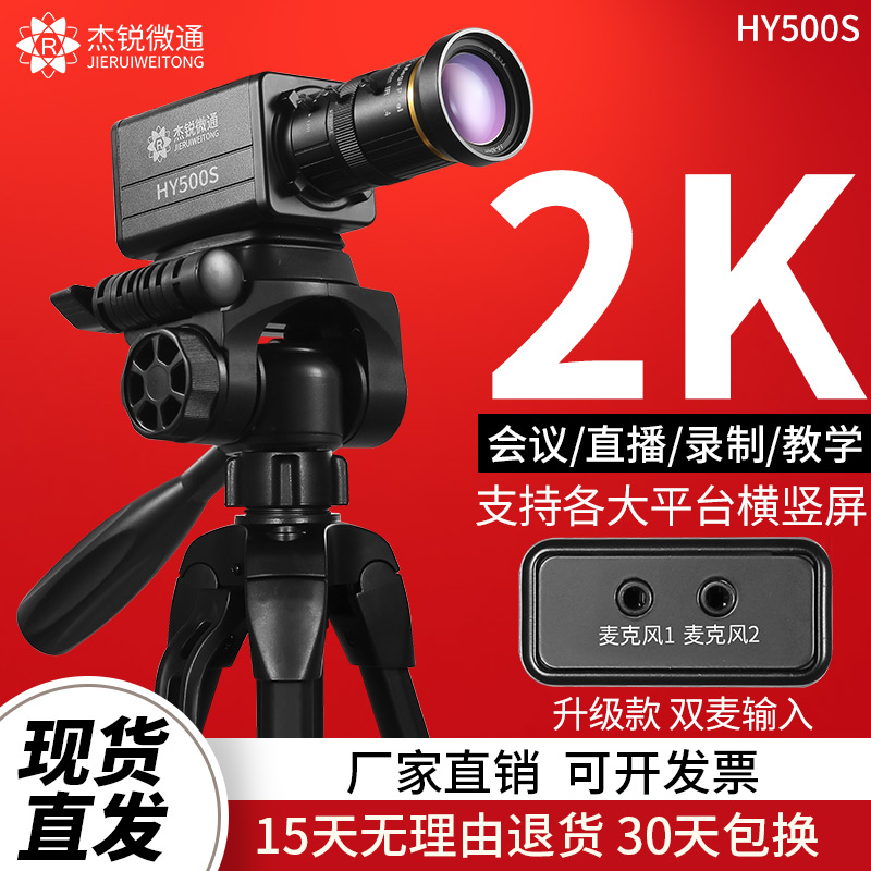 usb会议教学网络淘宝抖音高清直播摄像头2K绘画双麦输入变焦免驱