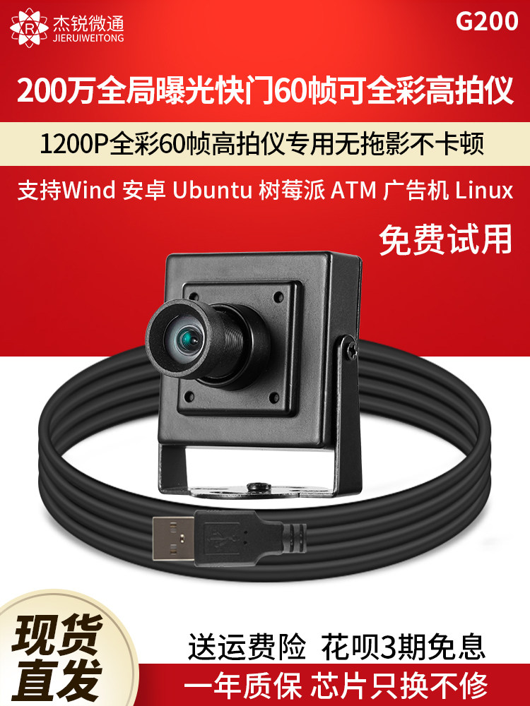 USB 카메라 카메라 글로벌 노출 셔터 200만 60프레임 하이 카메라 스포츠 캡처 컴퓨터 드라이버 프리 G200