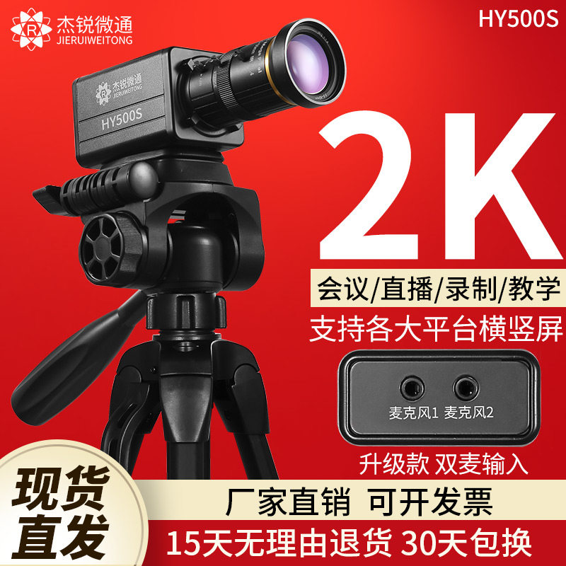 USB 회의 교육 네트워크 TAOBAO DOUYIN HD 라이브 방송 카메라 2K 페인팅 듀얼 마이크 입력 줌 드라이버 없음