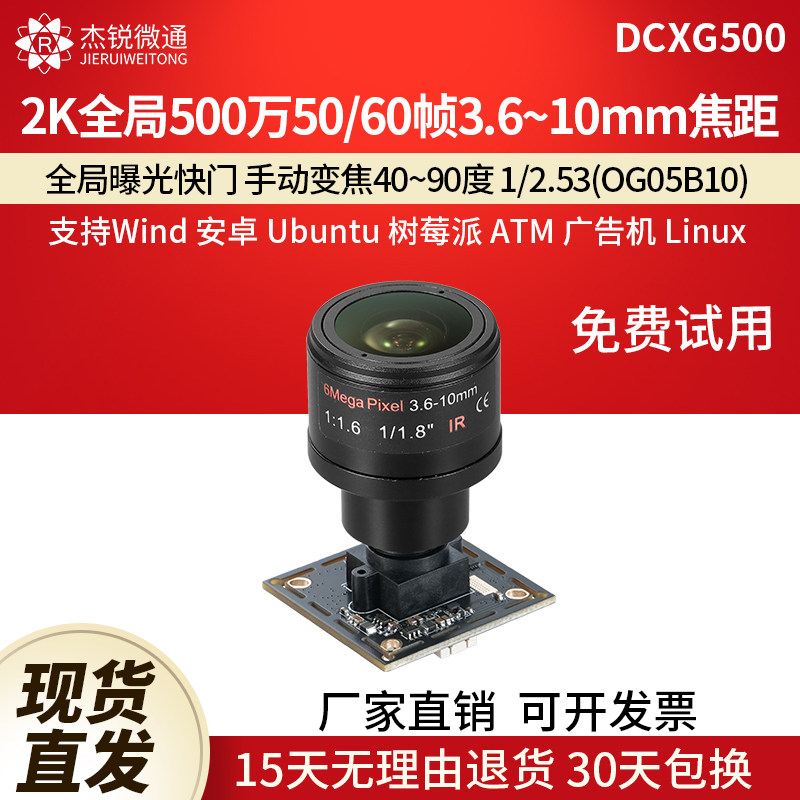 USB全局摄像头500万50帧Ubuntu高拍仪运动抓拍40~90度免驱DCXG500