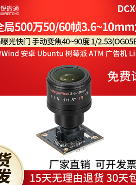 USB全局摄像头500万50帧Ubuntu高拍仪运动抓拍40~90度免驱DCXG500