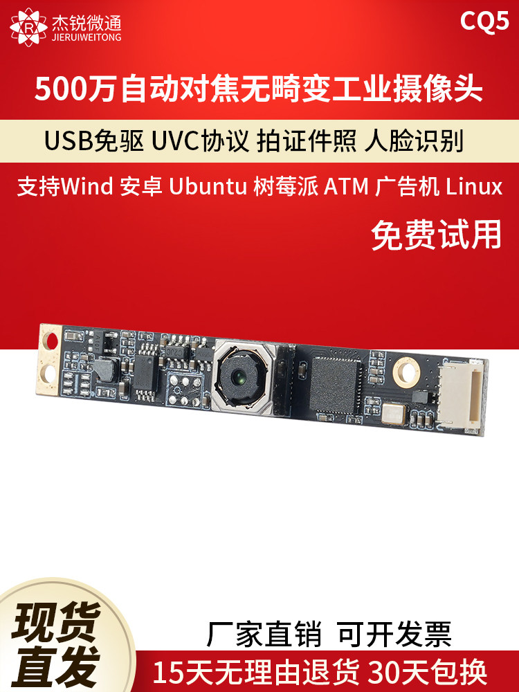 USB 산업용 모듈 자동 초점 500만 왜곡 없는 70도 얼굴 인식 컴퓨터 드라이버 없는 올인원 기계 CQ5