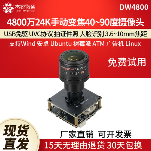 USB工业摄像头电脑免驱4800万24K