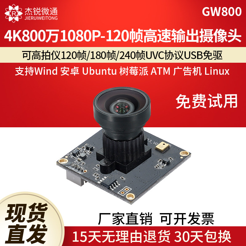 杰锐微通120/180/240帧摄像头