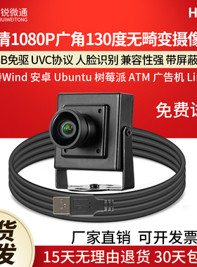 USB工业摄像头135度广角无畸变1080P安卓atm树莓派linux免驱HF899