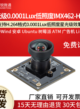 USB工业相机摄像头1080P星光级IMX462低照度uvc支持H.264模块X003