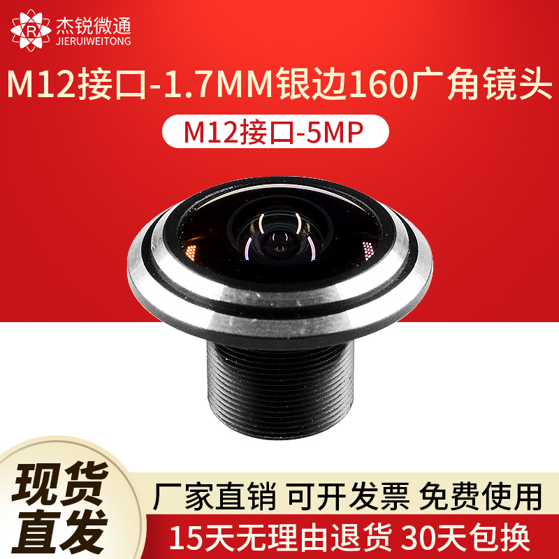 M12接口1.7mm广角160度5MP监控摄像镜头工业模组镜头视觉光圈F2.2