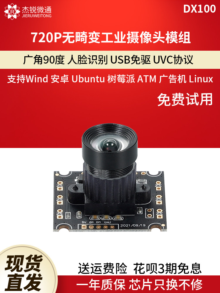 USB 산업용 카메라 모듈 720P 드라이버 없는 얼굴 인식 왜곡 없는 안드로이드 LINUX 올인원 기계 DX100