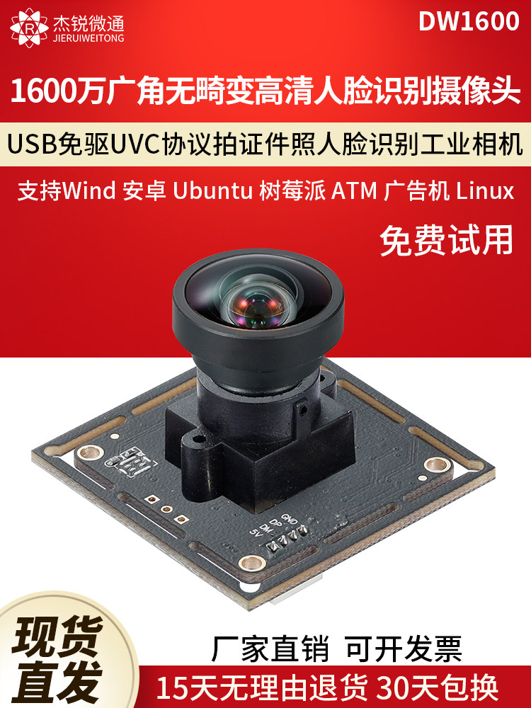 USB 산업용 카메라 모듈 1600만 4K 광각 왜곡 없는 얼굴 인식 올인원 머신 드라이버 없는 DW1600
