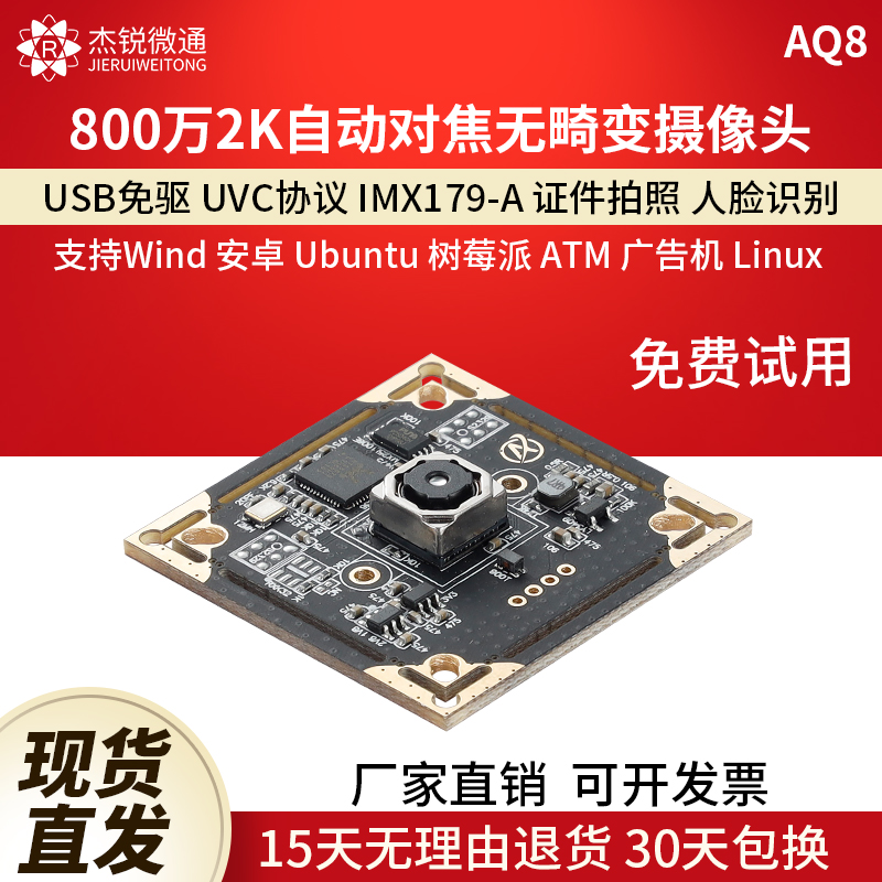 杰锐微通usb模块摄像头800万