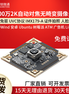 USB摄像头800万自动对焦模块人脸识别opencv树莓派电脑免驱动AQ8