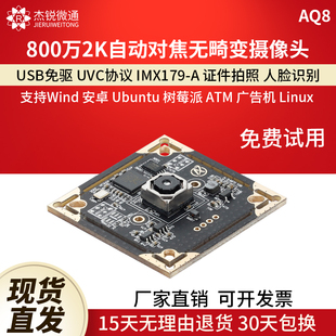 USB摄像头800万自动对焦模块人脸识别opencv树莓派电脑免驱动AQ8