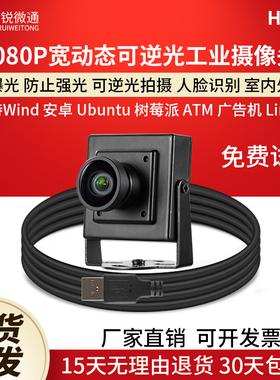usb工业摄像头高清140度无畸变宽动态逆光安卓广角1080P免驱HF901