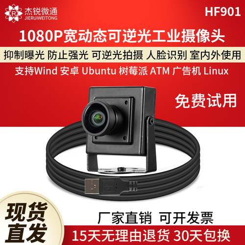 杰锐微通1080P宽动态逆光摄像头