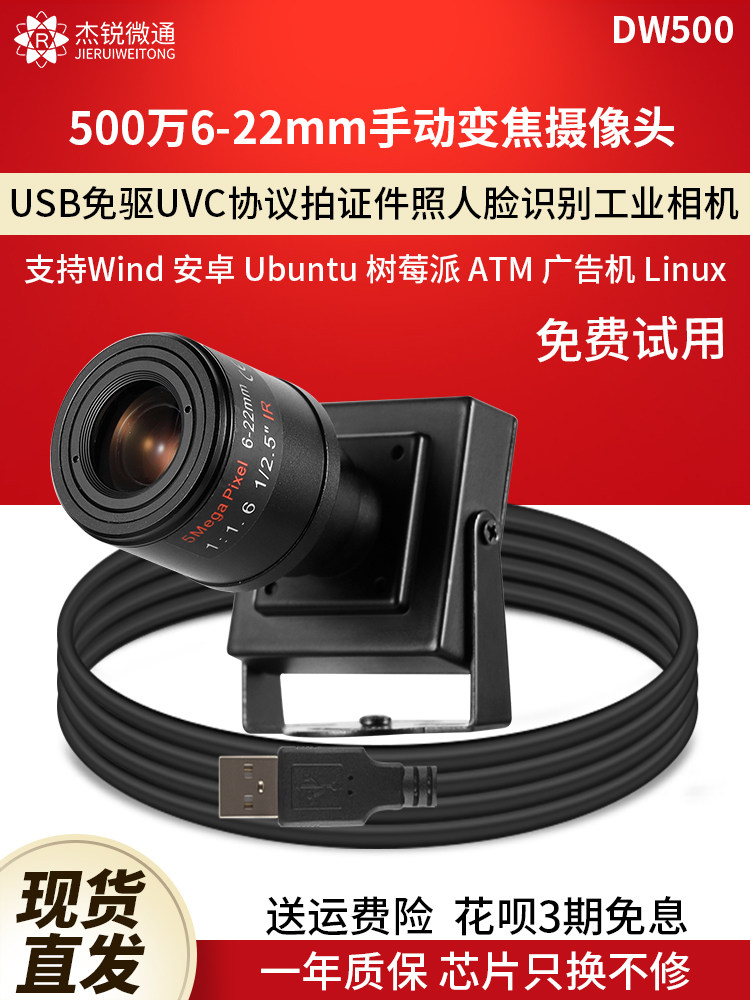 USB 산업용 카메라 카메라 5백만 6-22MM 줌 라즈베리 파이 안드로이드 리눅스 컴퓨터 드라이버 무료 DW5