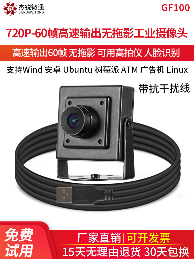 USB 산업용 카메라 카메라 720P60 프레임 리눅스 안드로이드 라즈베리 파이 ATM 올인원 컴퓨터 드라이버 프리 GF100