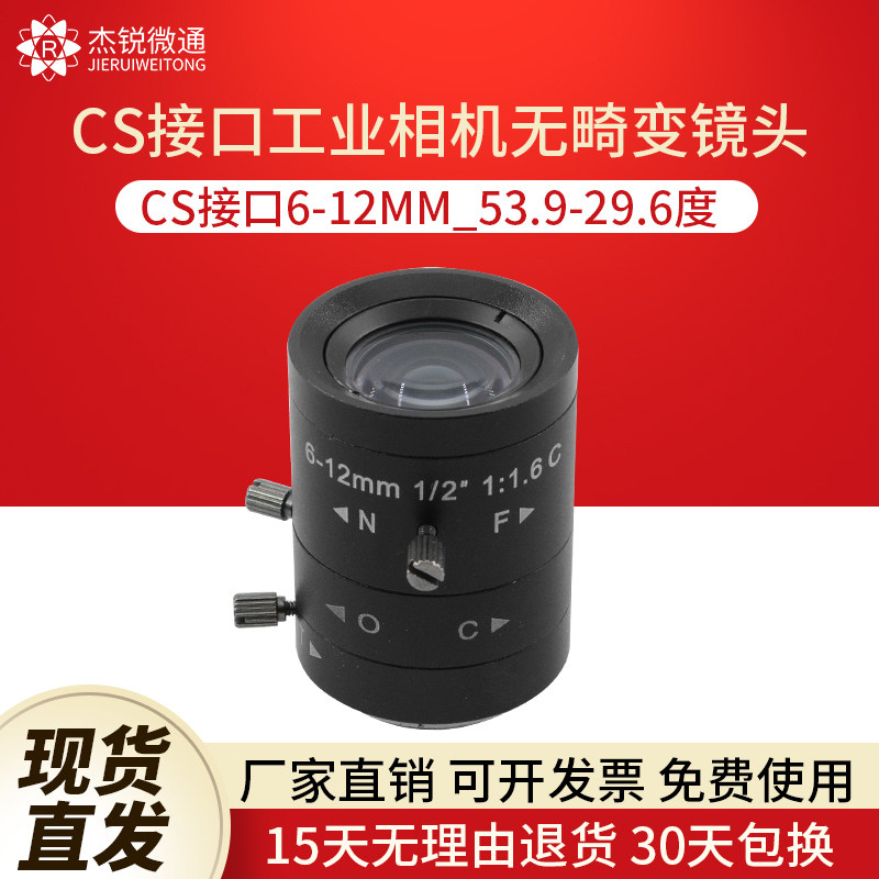 CS接口工业相机枪机摄像机镜头6-12mm无畸变光学变焦镜头光圈F1.6