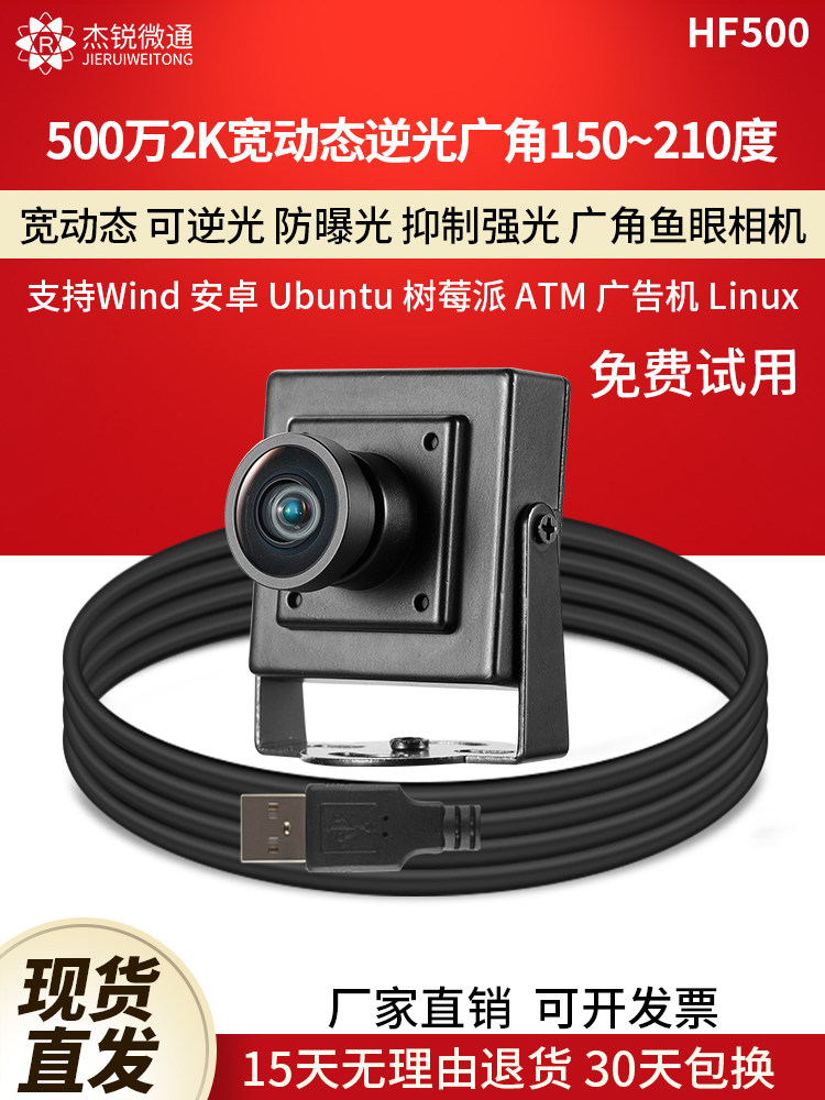 USB 산업용 카메라 500만 2K 광각 어안 와이드 다이나믹 가역 라이트 카메라 컴퓨터 UVC 드라이버 프리 HF500