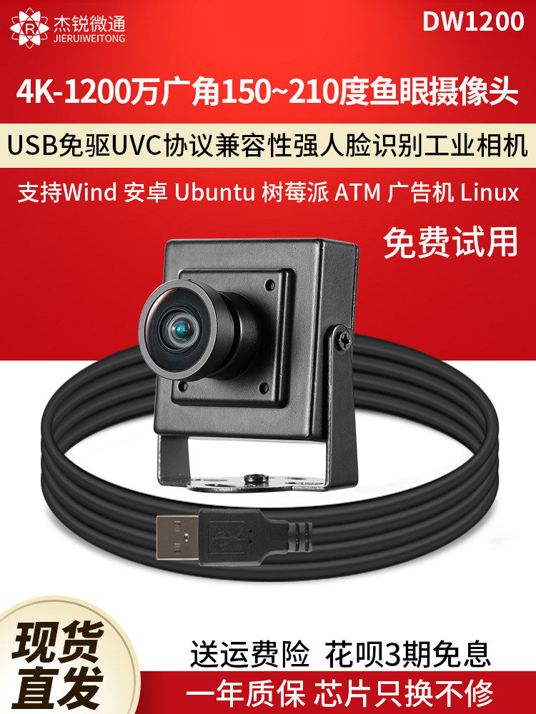 USB 산업용 카메라 1200만 4K 광각 150|210도 FISHEYE UVC 안드로이드 리눅스 컴퓨터 DW1200