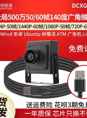 USB摄像头500万50/60帧全局高运动抓拍仪识别树莓派免驱DCXG500L