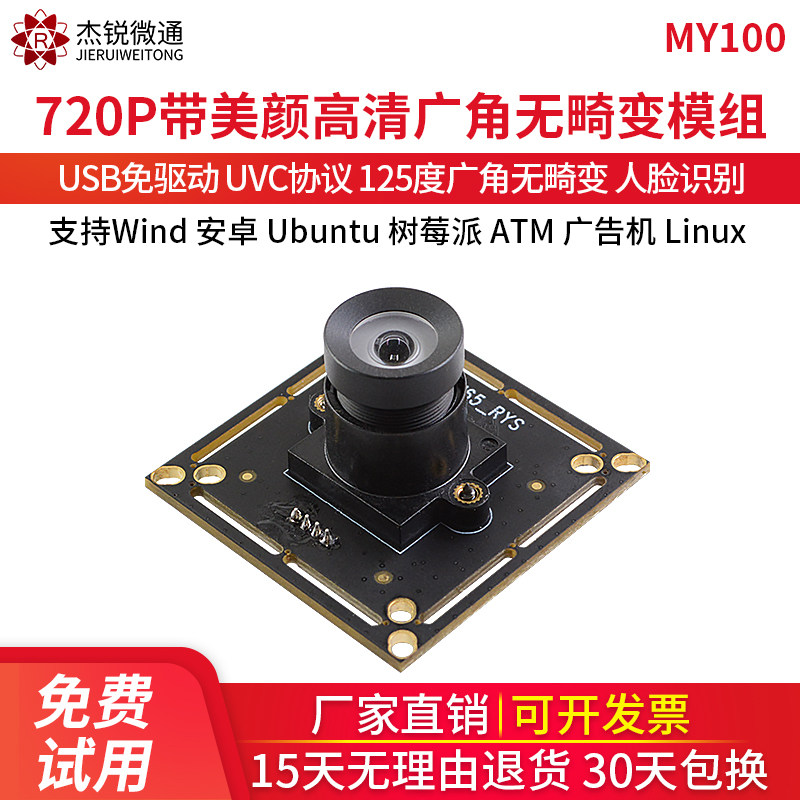 USB 산업용 카메라 모듈 HD 720P 광각 왜곡 없는 아름다움 드라이버 없는 UVC 안드로이드 컴퓨터 리눅스