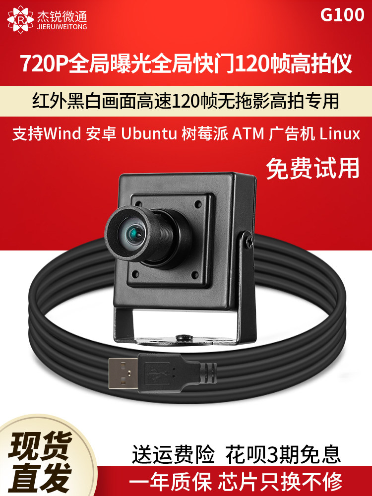USB 산업용 카메라 카메라 120 프레임 720P 글로벌 노출 셔터 하이 카메라 스포츠 캡처 드라이버가 필요 없는 G100