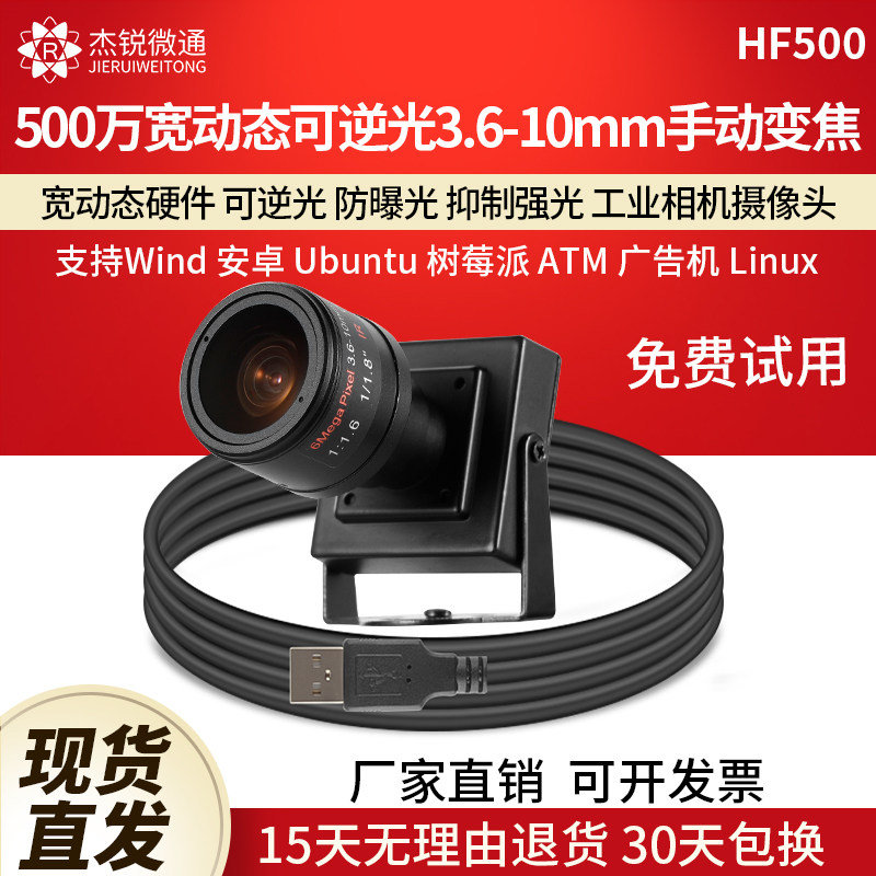 杰锐微通工业相机手动变焦摄像头