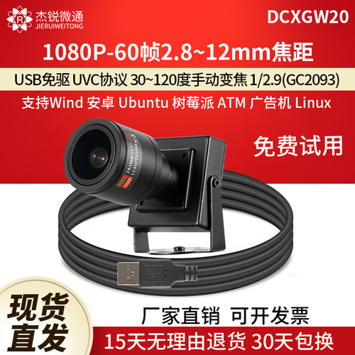 杰锐微通usb免驱摄像头60帧1080P