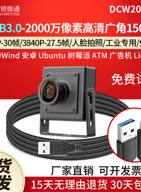 USB3.0摄像头2000万广角鱼眼树莓派Linux人脸识别抓拍照DCW200030