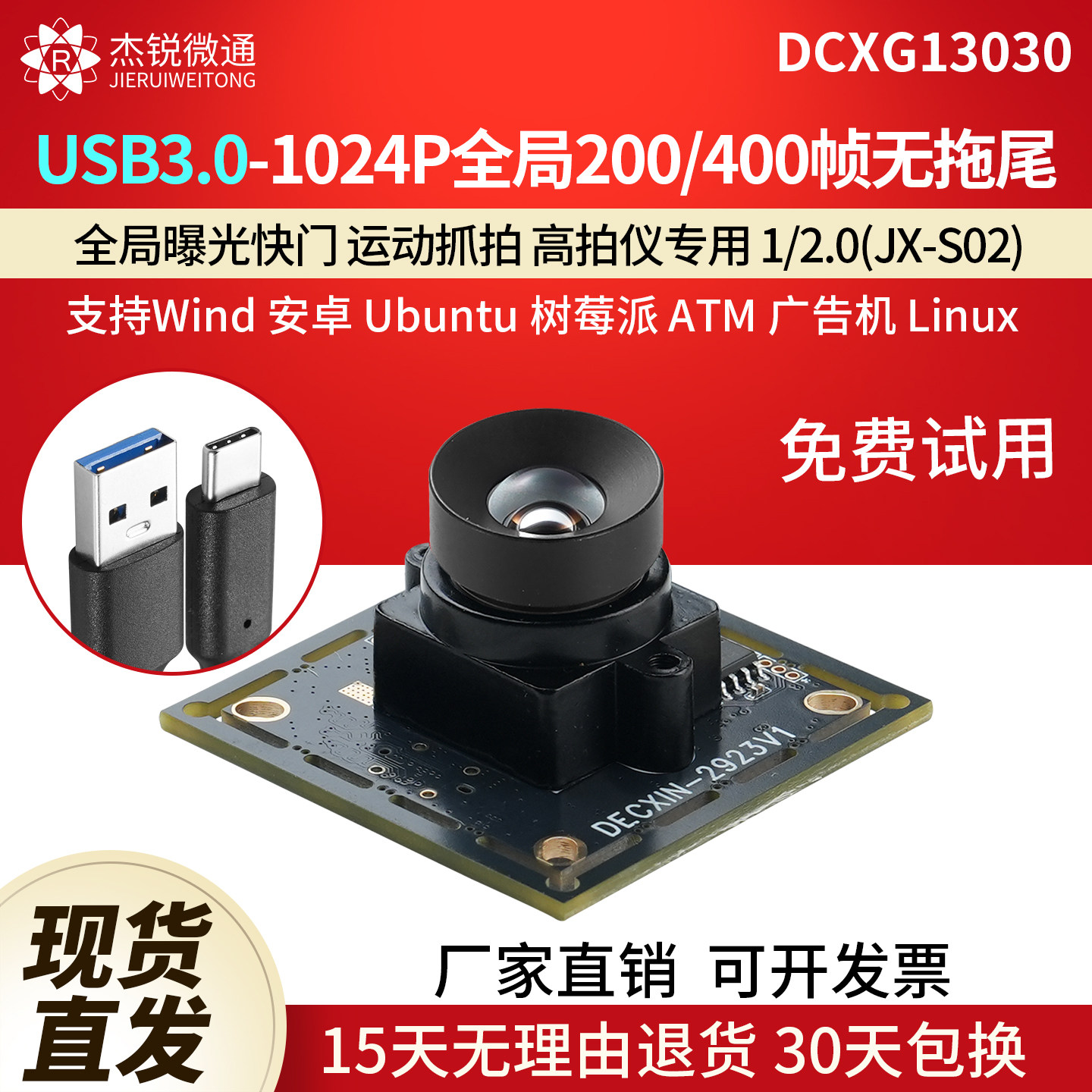 USB3.0工业模块摄像头200/400帧专高拍仪运动图像抓拍照DCXG13030