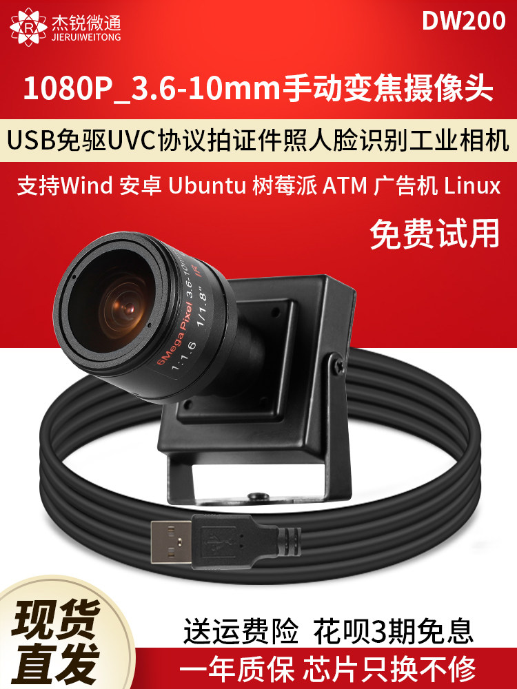 USB 산업용 카메라 1080P 카메라 200만 3.6-10MM 줌 바람 안드로이드 리눅스 컴퓨터 DW2