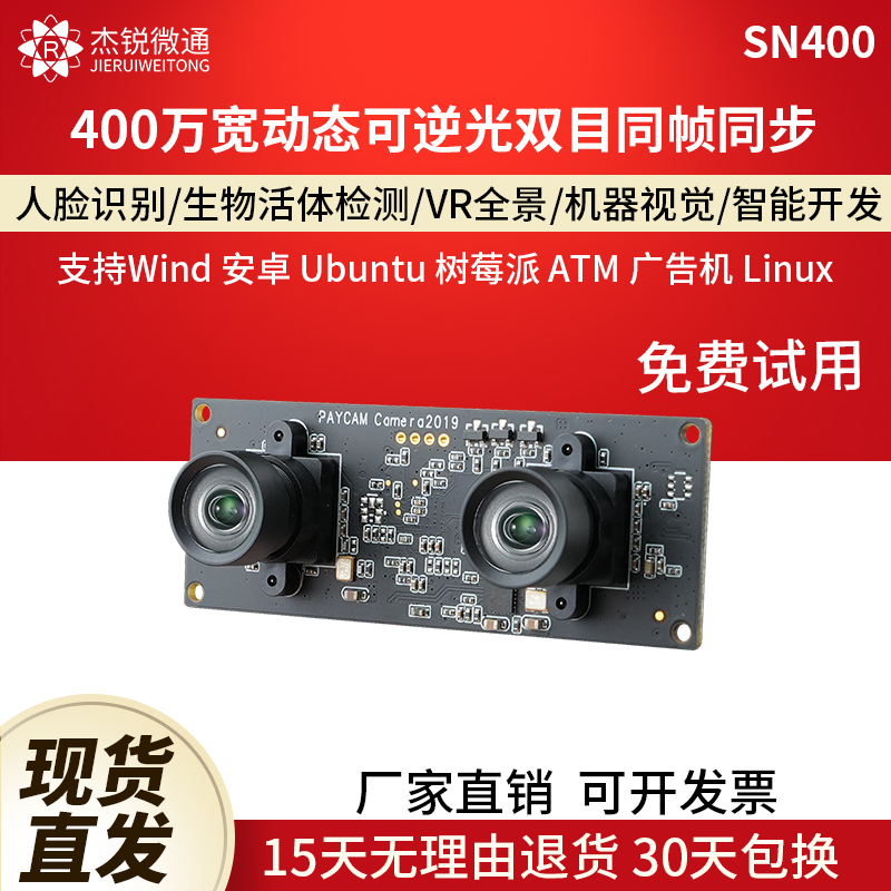 usb雙目攝像頭400萬同幀同步寬動(dòng)態(tài)逆光深度檢測距電腦免驅(qū)動(dòng)SN40