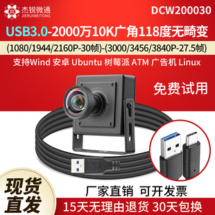 USB3.0摄像头2000万10k广角无畸变AR2020高清拍人脸识别DCW200030
