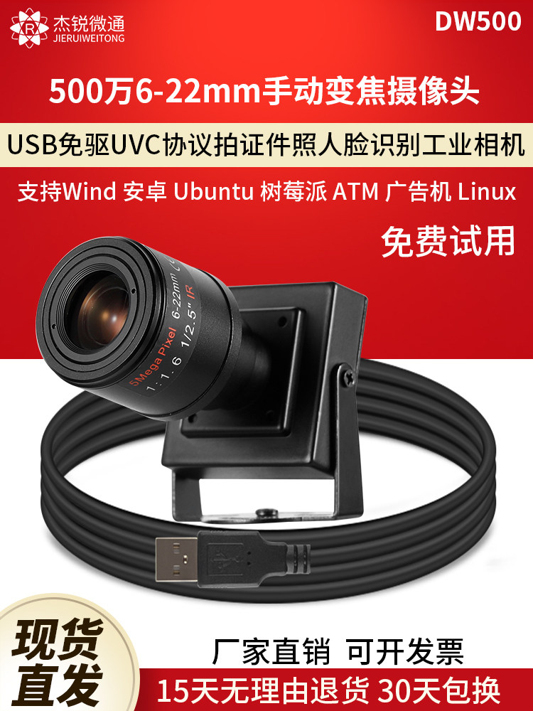 USB 산업용 카메라 카메라 5백만 6-22MM 줌 라즈베리 파이 안드로이드 리눅스 컴퓨터 드라이버 무료 DW5