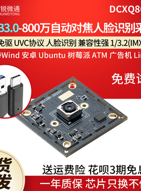 USB3.0工业摄像头模块相机800万2K自动对焦笔记电脑免驱DCXQ80030
