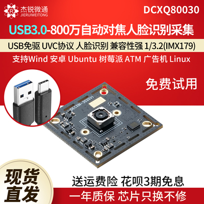 杰锐微通USB3.0工业摄像头800万