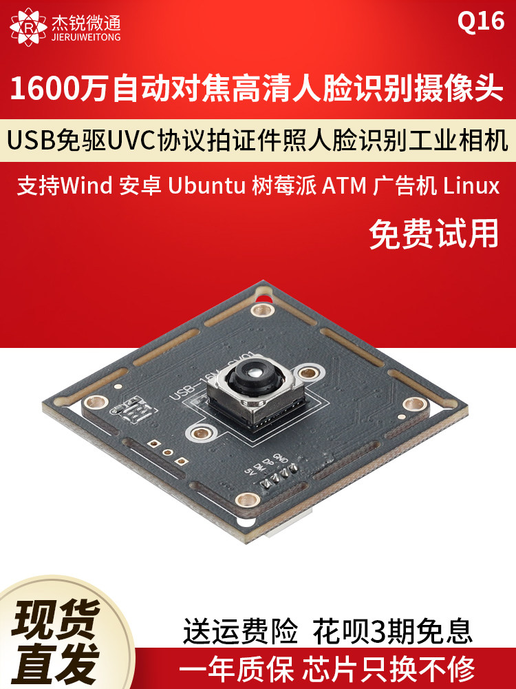 USB 산업용 모듈 카메라 1600만 얼굴 인식 자동 초점 왜곡 없는 카메라 컴퓨터 드라이버 없는 Q16