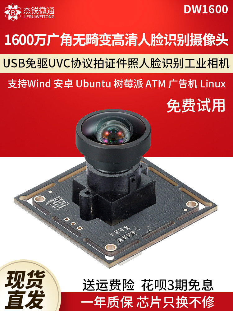 USB 산업용 카메라 모듈 1600만 4K 광각 왜곡 없는 얼굴 인식 올인원 머신 드라이버 없는 DW1600