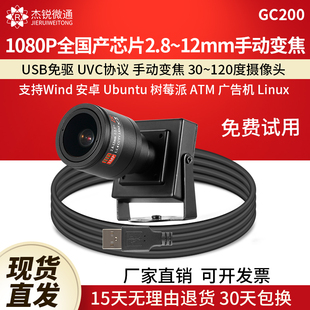 usb广角Opencv摄像头1080P手动变焦2.8 12mm电脑python免驱GC200