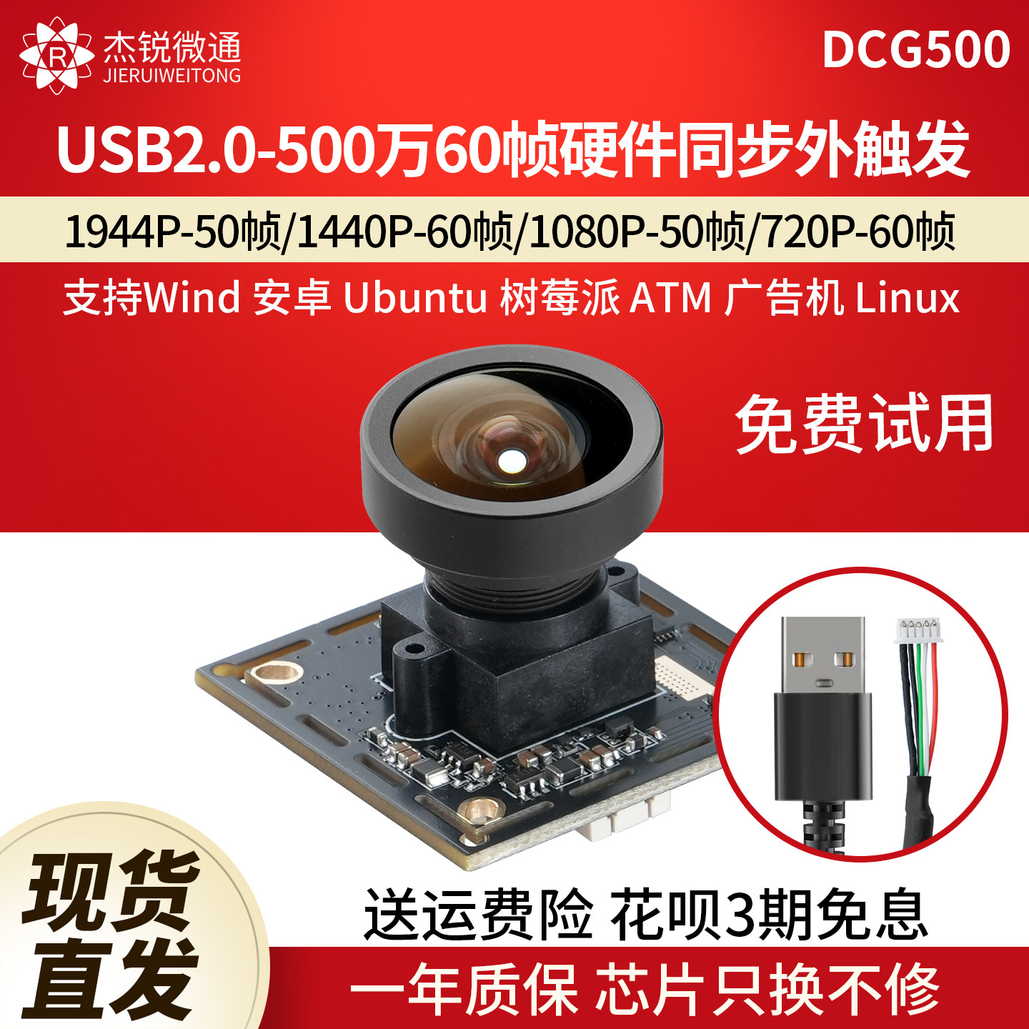 杰锐微通USB全局硬件触发摄像头