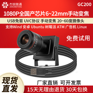 usb工业Opencv摄像头1080P手动变焦6~22mm电脑python免驱动GC200