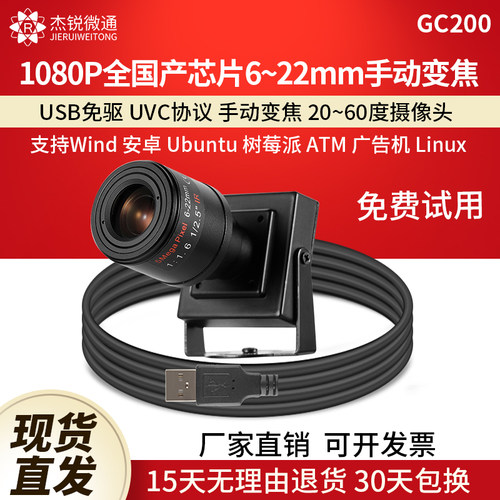 杰锐微通usb手动变焦1080p摄像头