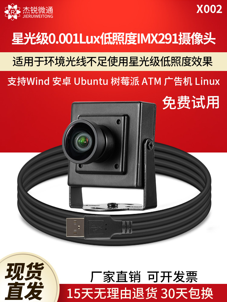 USB 산업용 카메라 별빛 수준 저조도 1080P 얼굴 인식 광각 왜곡 없는 UVC 드라이버 없는 X001