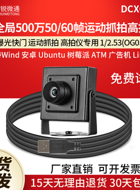 USB工业摄像头500万2K全局50/60帧Opencv电脑Ubuntu免驱动DCXG500
