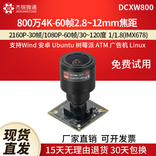 杰锐微通USB摄像头60帧800万4K