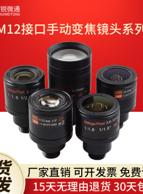 M12接口手动变焦工业模组镜头2.8-12 3.6-10 6-22 9-22 5-50mm