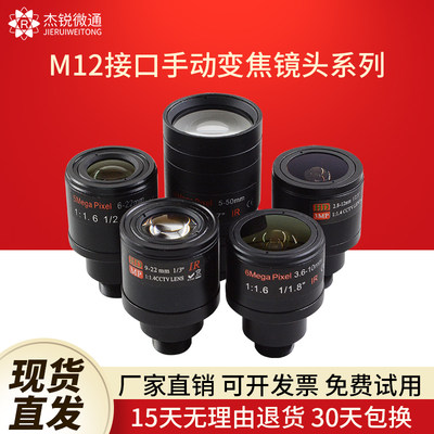 M12接口手动变焦工业模组镜头2.8-12 3.6-10 6-22 9-22 5-50mm