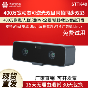 杰锐微通400万宽动态双目摄像头
